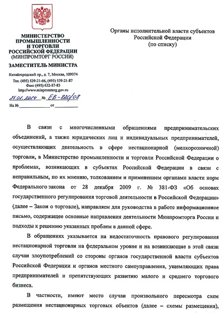 А информационное письмо Минпромторга от 27.01.2014 г. №ЕВ-820/08 есть в Интернете