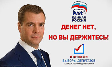 Медведев назвал главным рецептом победы ЕР на парламентских выборах правду