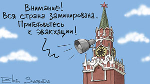 По России прокатилась волна звонков о заминированных зданиях