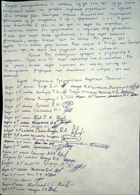 Кадеты Кызылского президентского училища просят Шойгу перестать их избивать и унижать