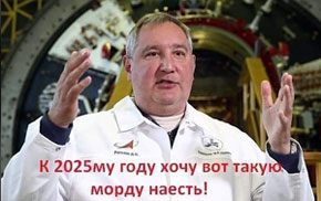 Рогозин: космодром «Восточный» будет строиться «всегда»